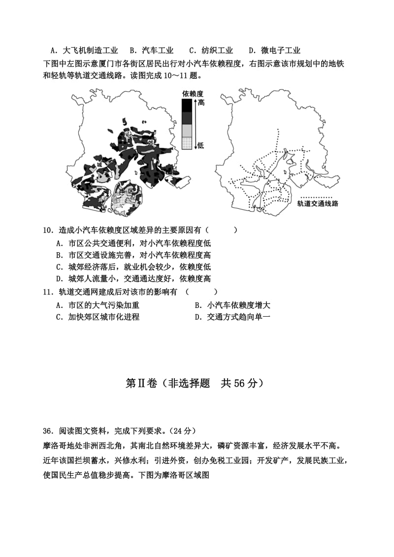 高三地理高考模拟试题(四).doc_第3页