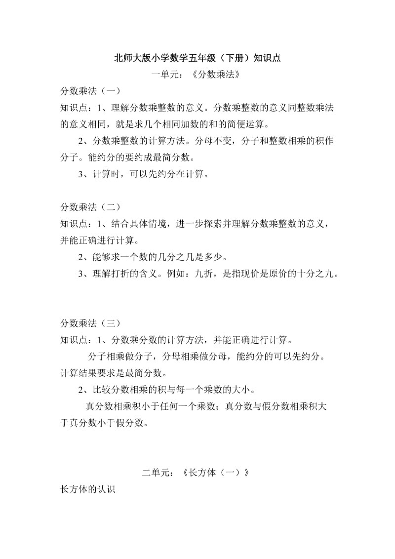 北师大版小学数学五年级下册知识点.doc_第1页