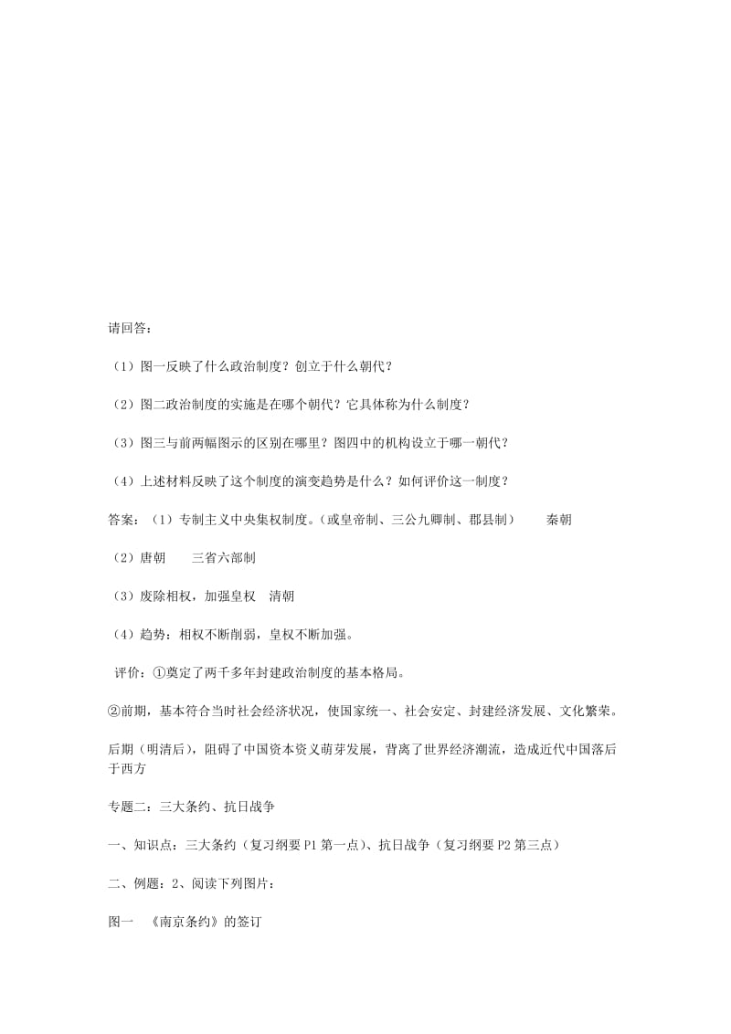 高中历史新课程必修一重点知识及例题.doc_第2页