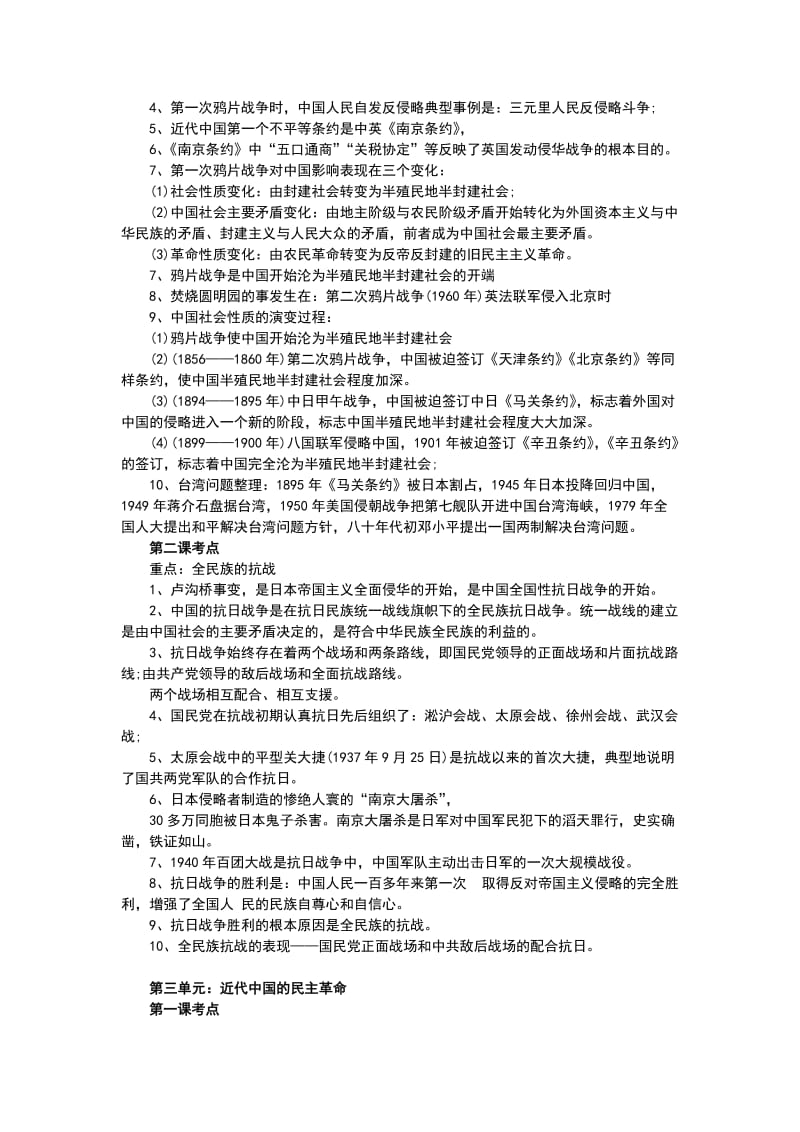 高中历史必修一、二、三知识点总结.doc_第3页