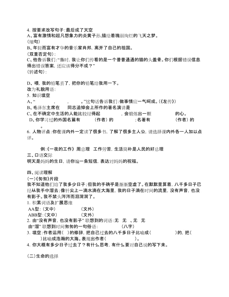 四年级下册第六单元日积月累.docx_第2页