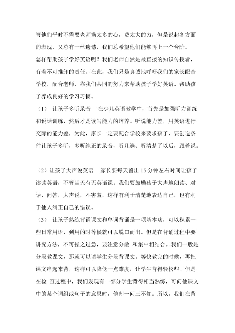 四年级家长会发言稿英语教师杨旭娟-四年级家长会发言稿.doc_第2页