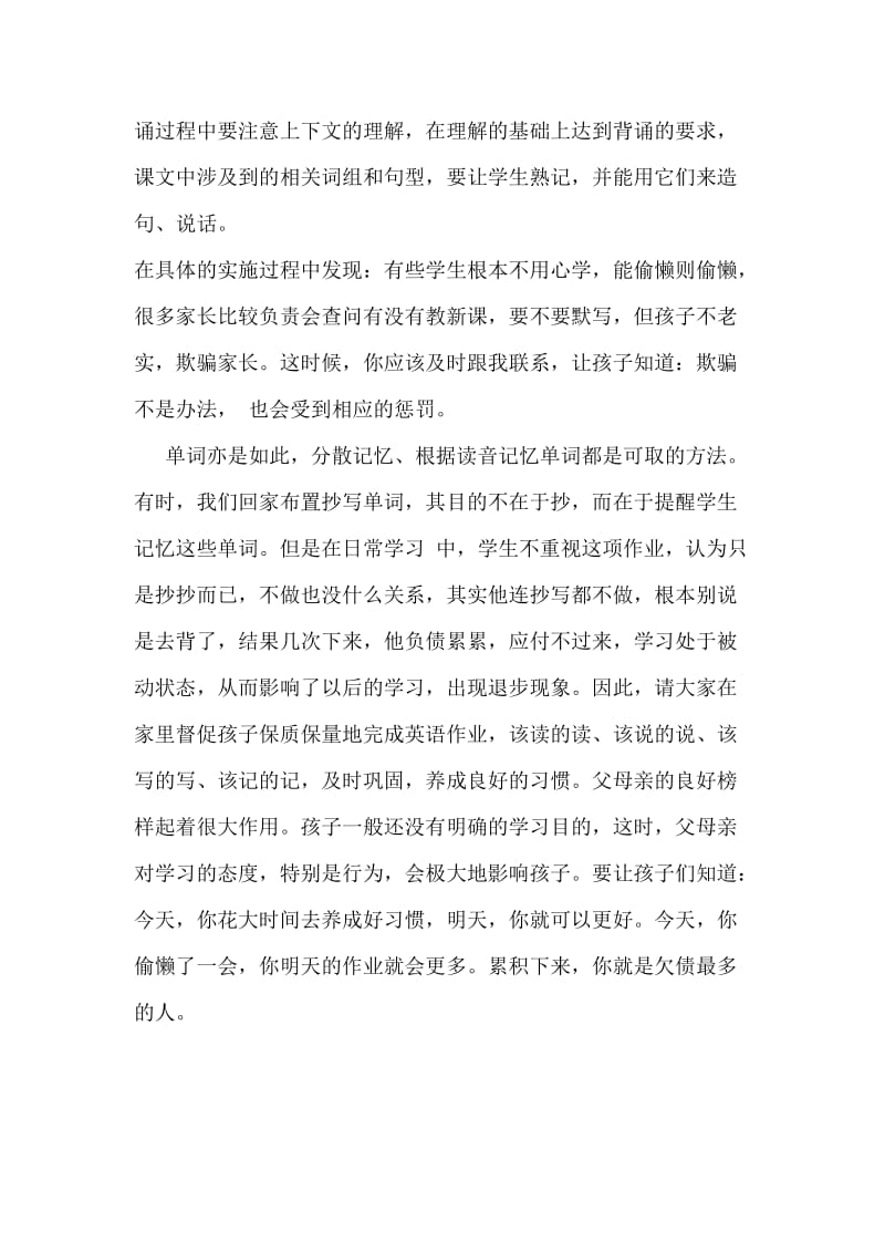 四年级家长会发言稿英语教师杨旭娟-四年级家长会发言稿.doc_第3页