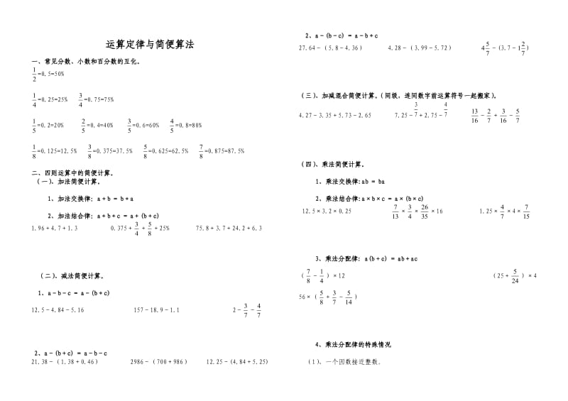 六年级运算定律与简便算法归类复习.doc_第1页