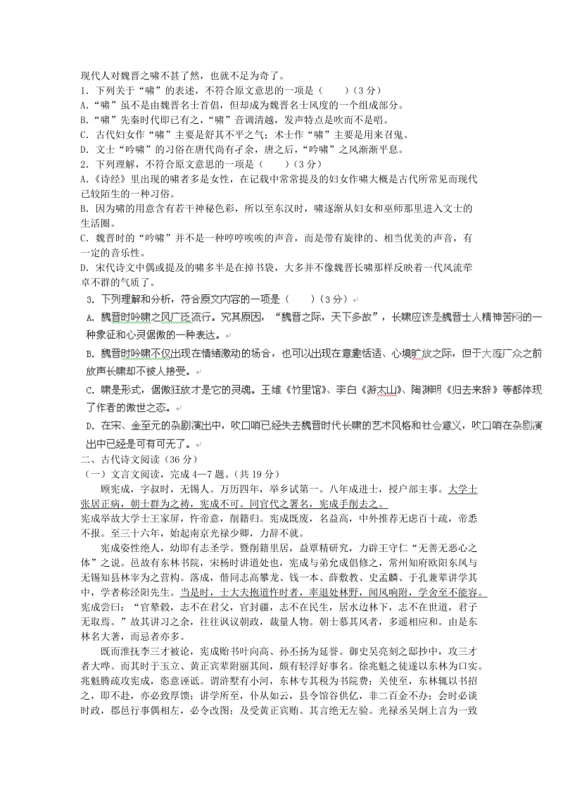 辽宁省沈阳市东北育才学校高中部2013届高三第一次模拟考试语文.doc_第2页