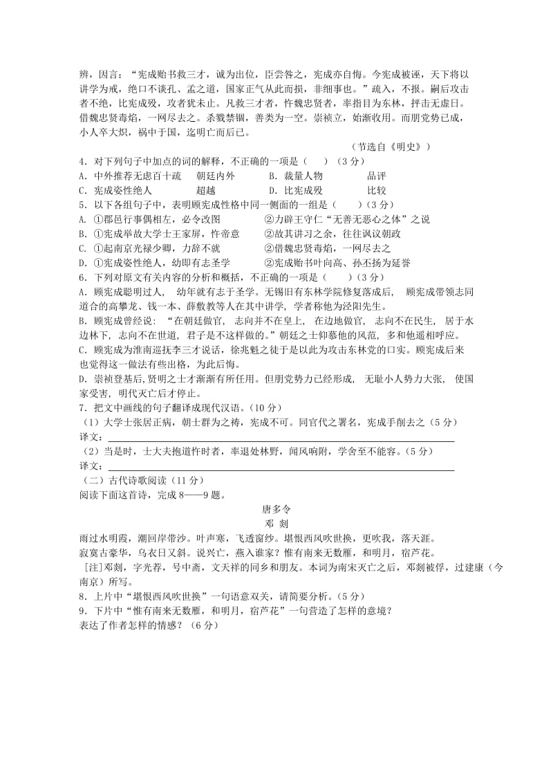 辽宁省沈阳市东北育才学校高中部2013届高三第一次模拟考试语文.doc_第3页