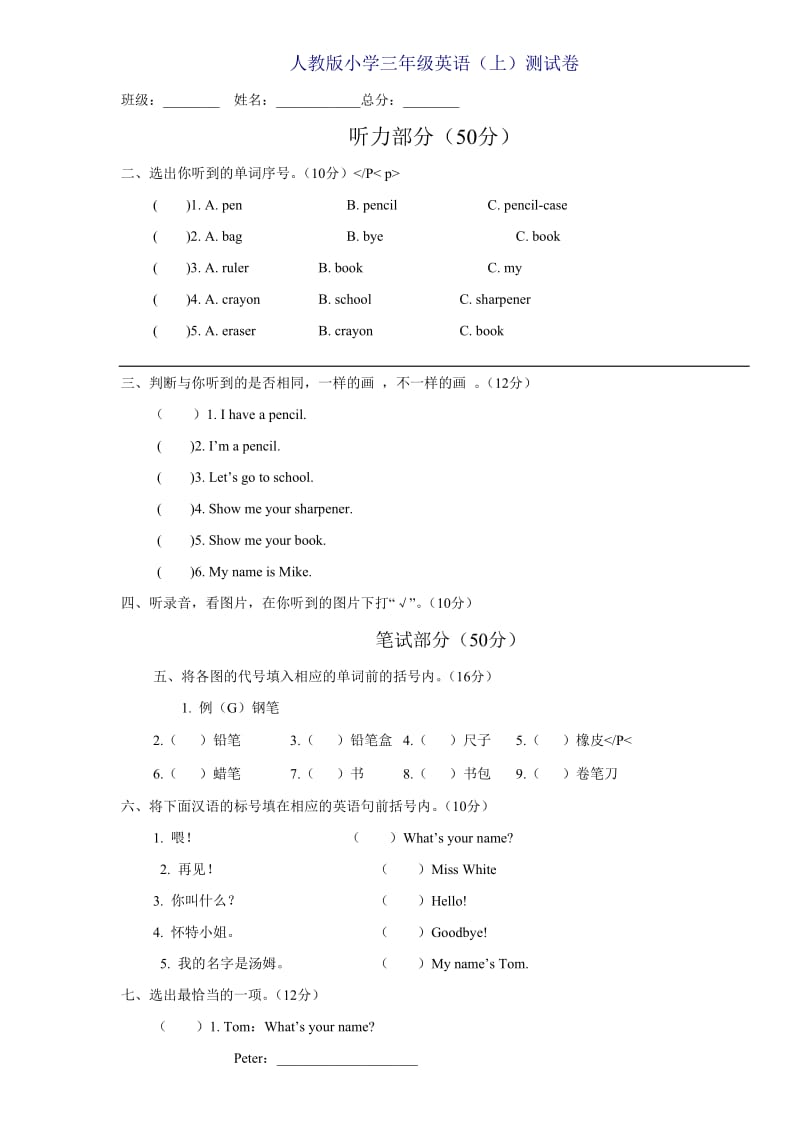 三年级英语上册期中试卷.doc_第1页