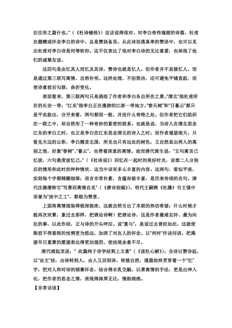 高中语文《中国当代诗二首》导学案语文版必修.doc_第2页