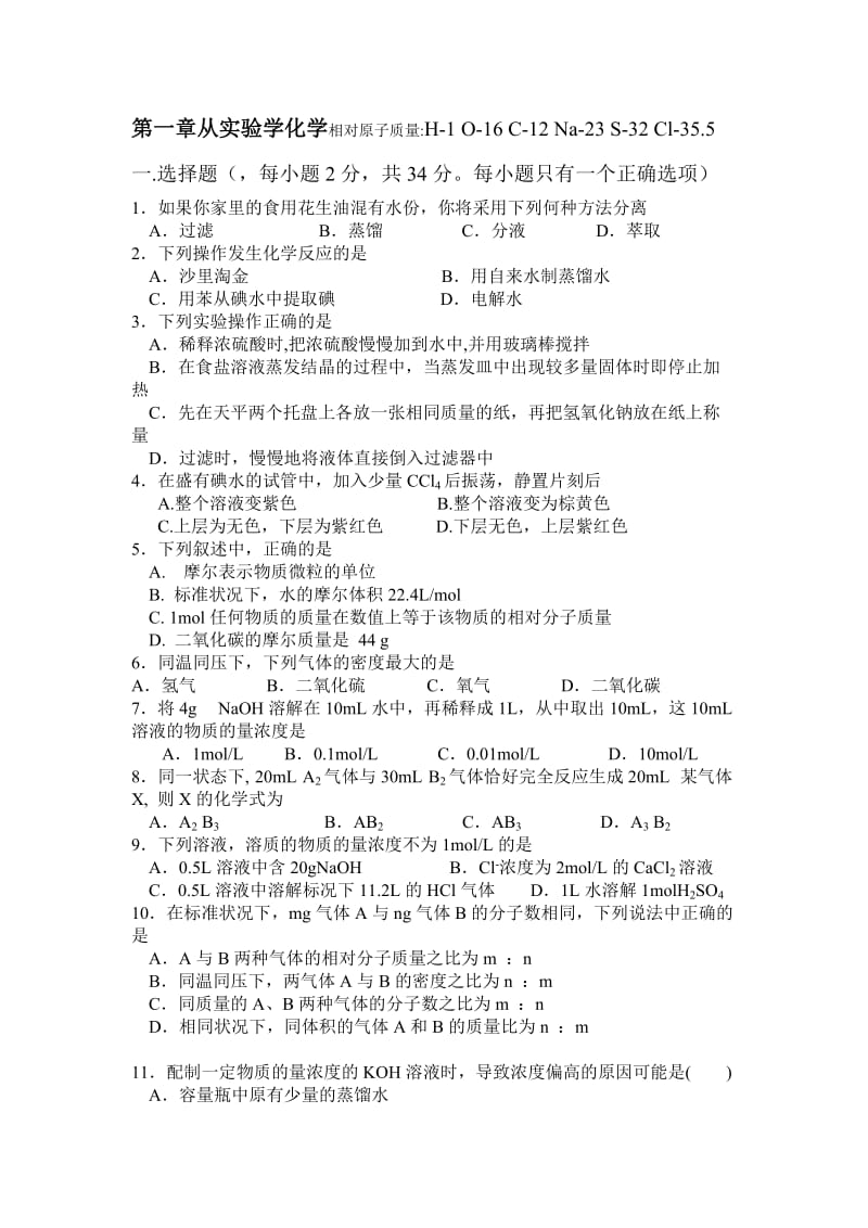 高一化学单元检测题.doc_第1页