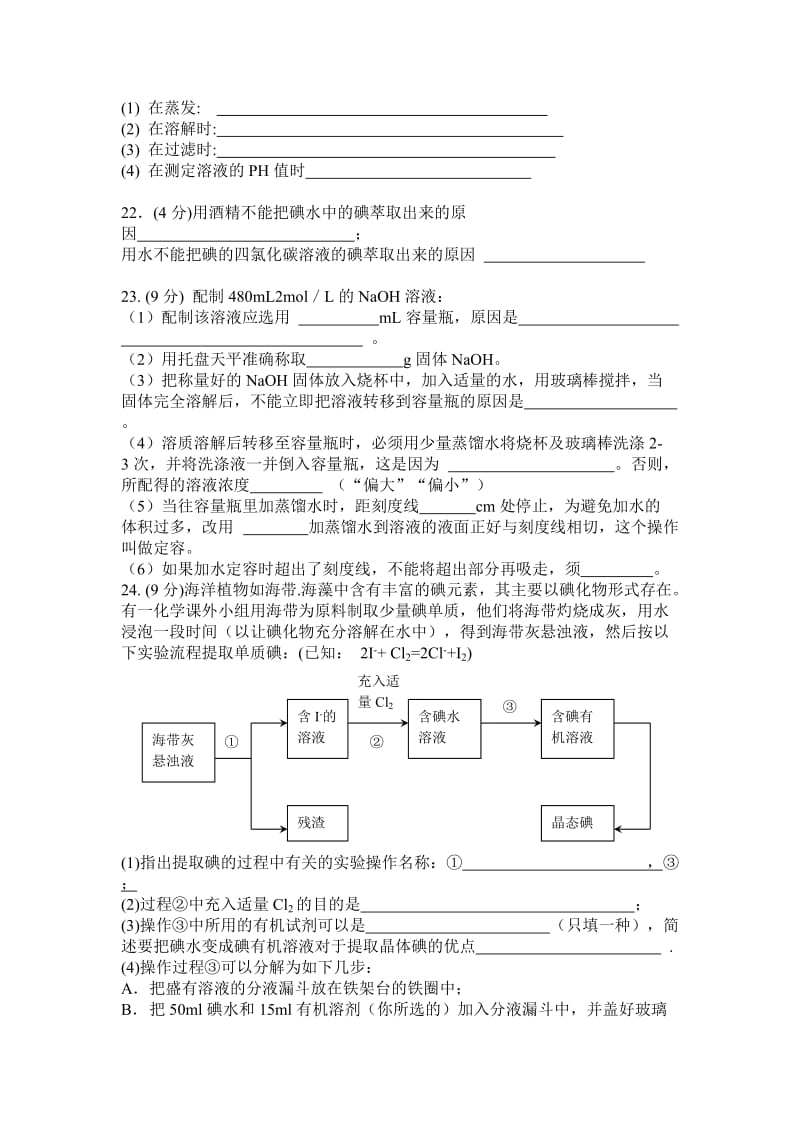 高一化学单元检测题.doc_第3页