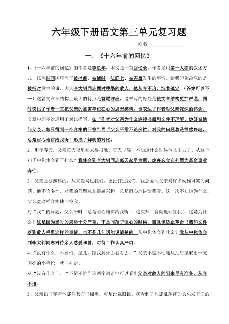 六年级第三单元复习及答案.doc_第1页