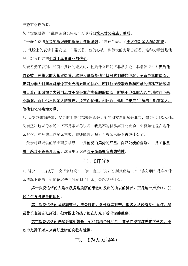 六年级第三单元复习及答案.doc_第2页