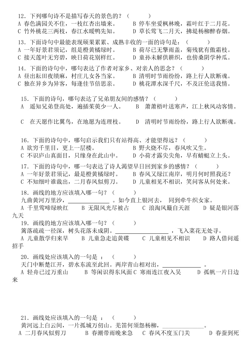 四年级学业水平检测古诗练习.doc_第2页