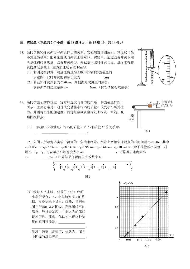 北京西城2013-2014高一第一学期期末物理.doc_第3页