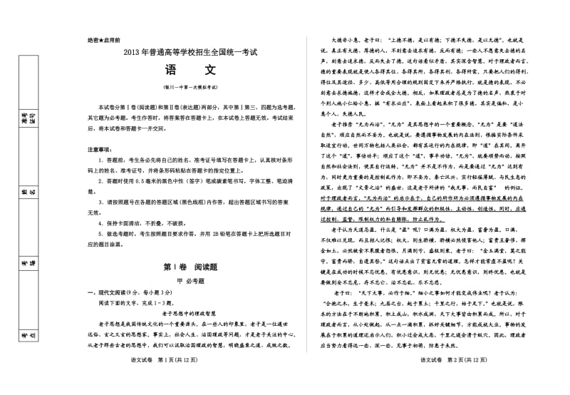 高三第一次模拟语文试卷.doc_第1页