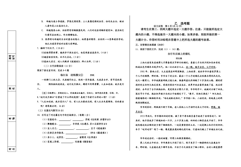 高三第一次模拟语文试卷.doc_第3页