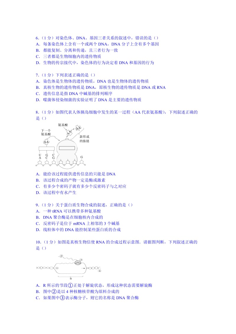 辽宁省鞍山八中2014-2015学年高二上学期期中生物试卷(Word版含解析).doc_第2页