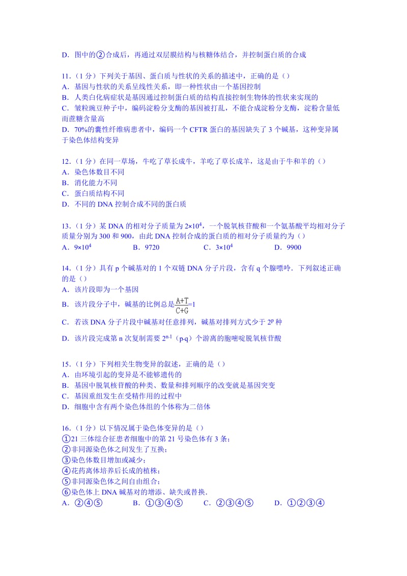 辽宁省鞍山八中2014-2015学年高二上学期期中生物试卷(Word版含解析).doc_第3页