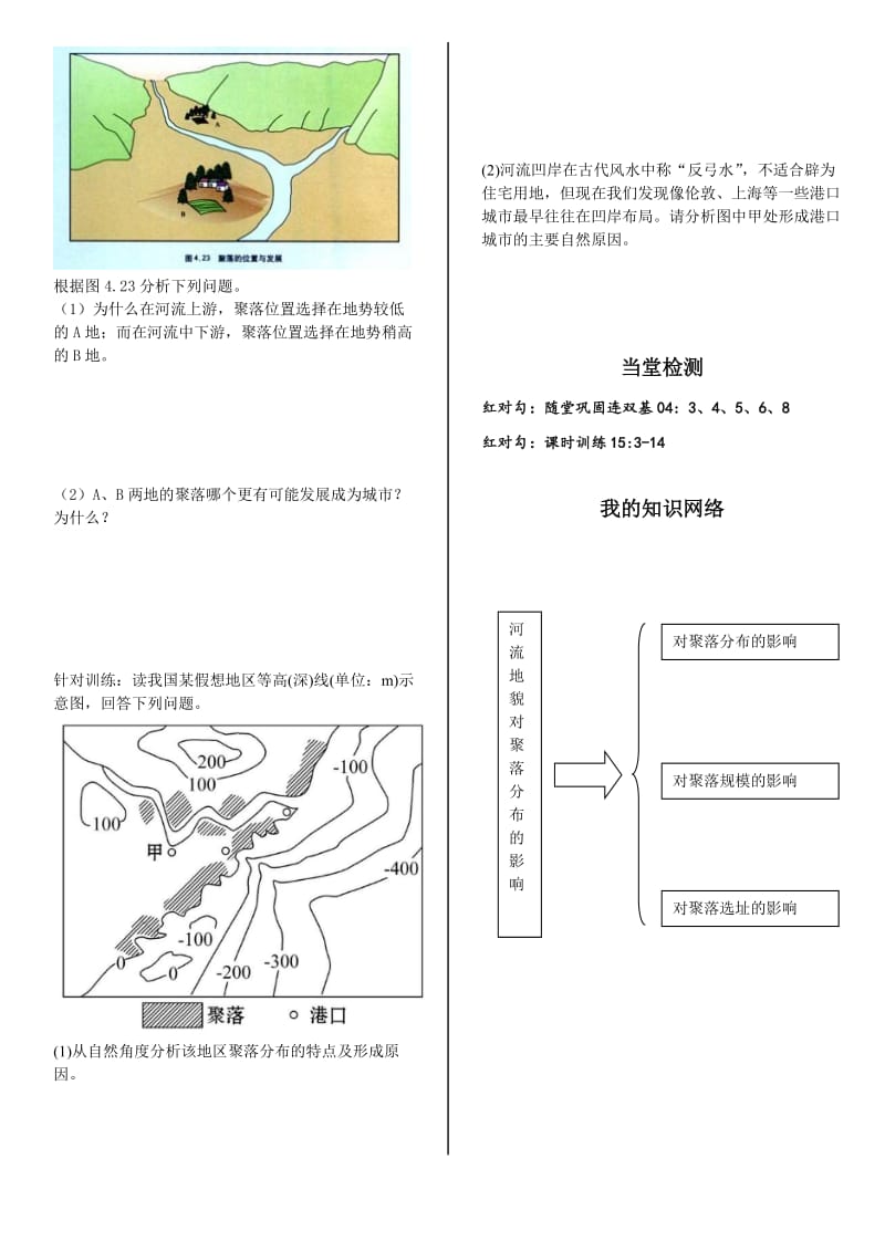 高三一轮复习河流地貌对聚落分布的影响导学案.doc_第2页