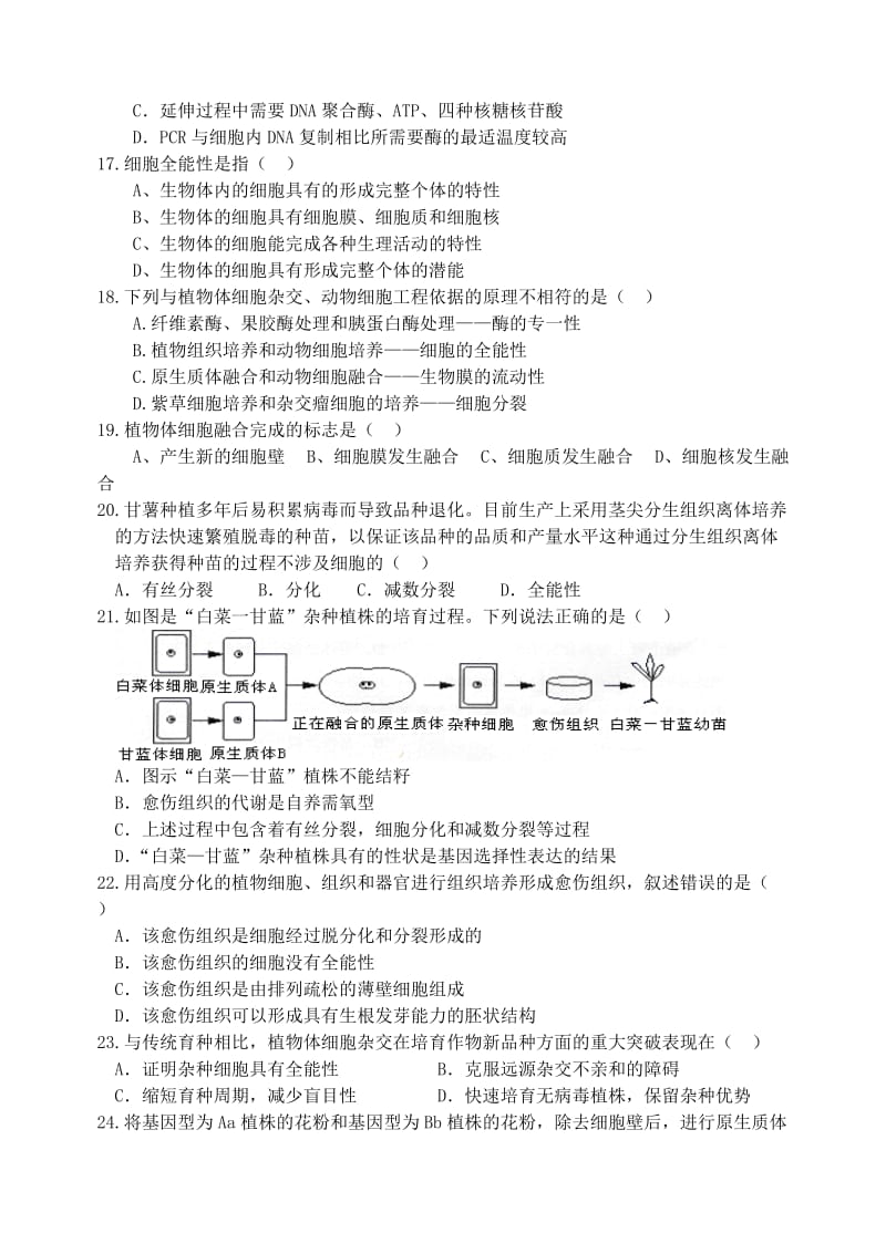 高二下第一次月考生物试卷.doc_第3页