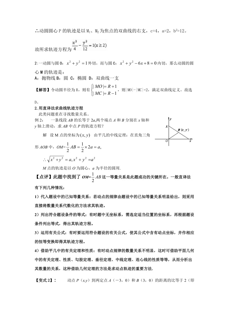 高考数学专题解析：求轨迹方程的方法.doc_第3页