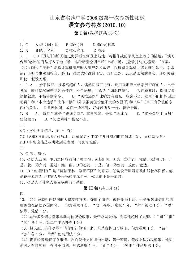 高三第一次诊断性测试语文参考答案新.doc_第1页