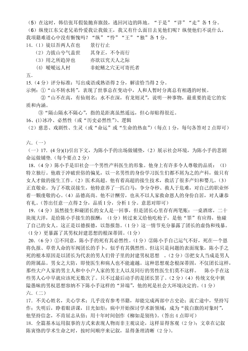 高三第一次诊断性测试语文参考答案新.doc_第2页