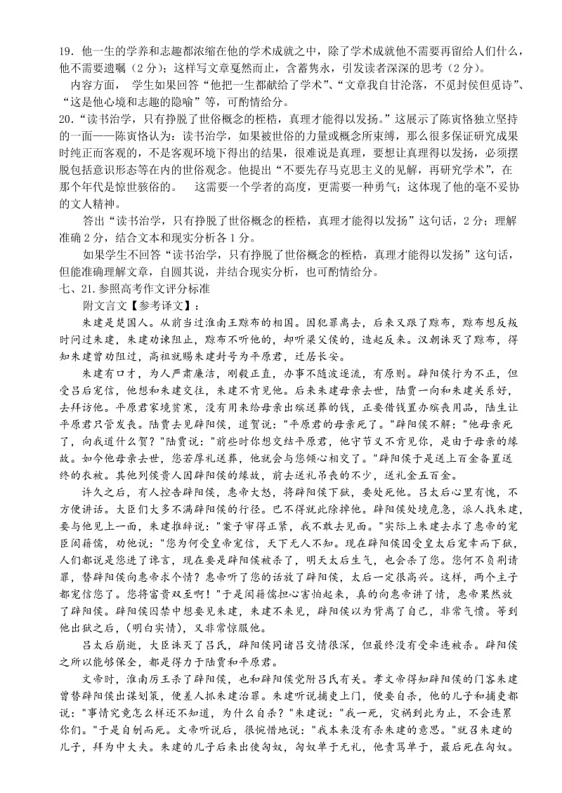 高三第一次诊断性测试语文参考答案新.doc_第3页