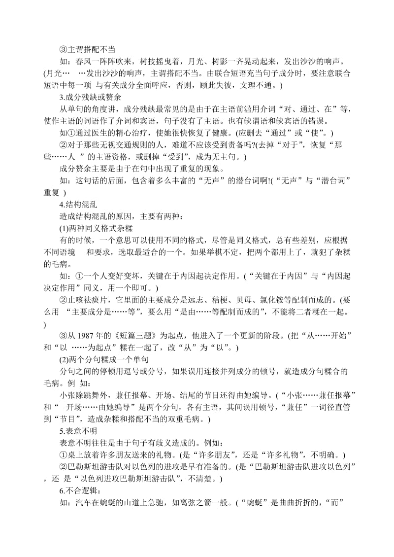 高三语文复习讲座辨析并修改病.doc_第2页