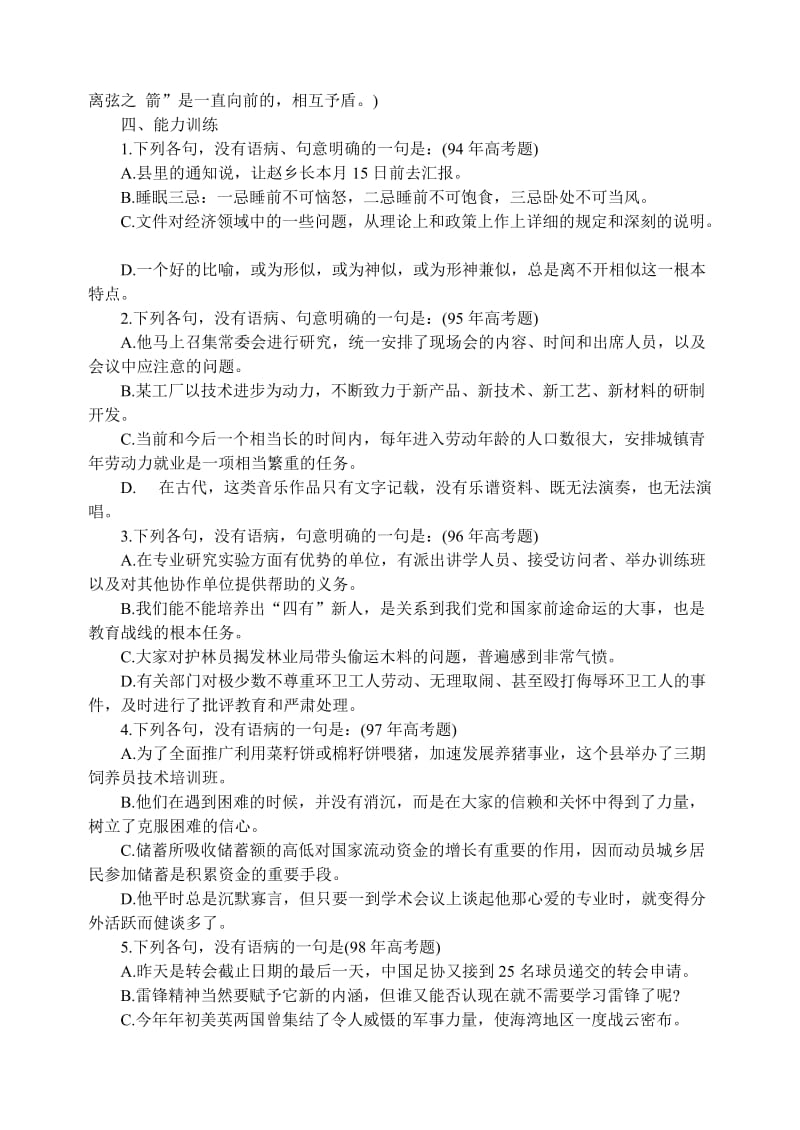 高三语文复习讲座辨析并修改病.doc_第3页