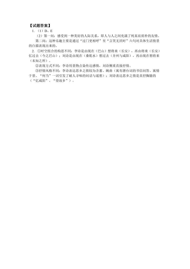 高一语文人教新课标版下学期期末复习试题.doc_第2页