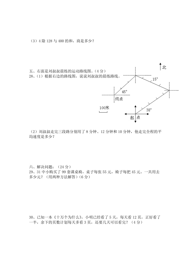 人教版四年级数学下期期中考试.doc_第3页