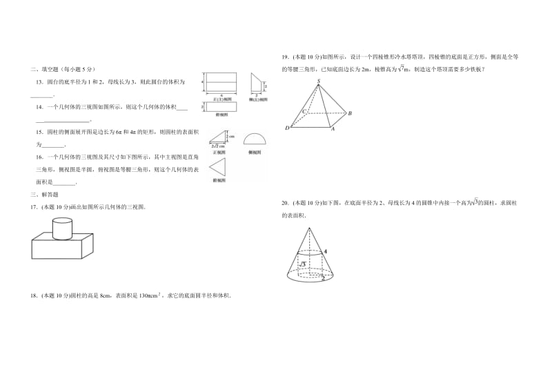 高中数学人教版必修二同步检测：第一章空间几何体(答案解析).doc_第2页