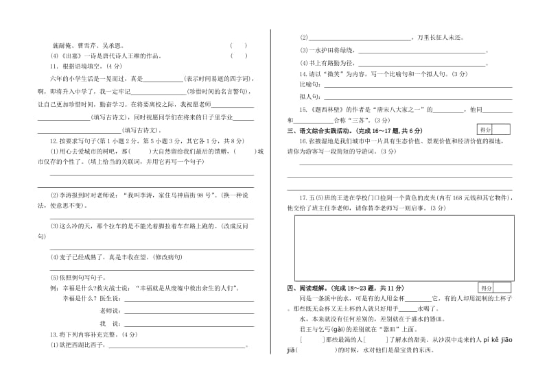 北街2013春六年级语文模拟试卷(张爱萍).doc_第2页