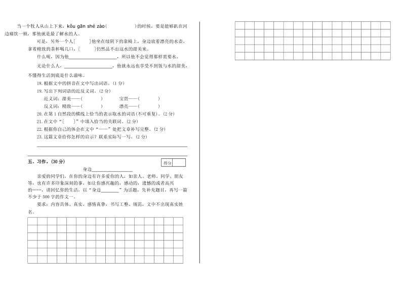 北街2013春六年级语文模拟试卷(张爱萍).doc_第3页