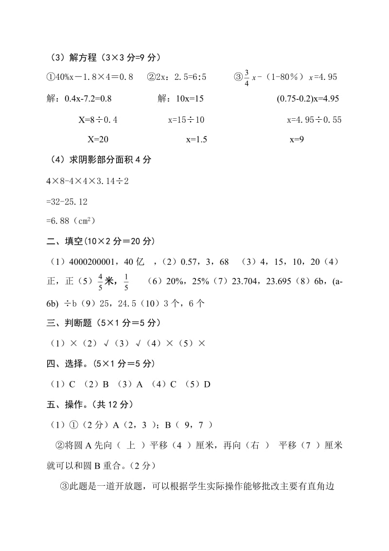 人教版六年级数学第二学期教学质量监测试卷.doc_第2页