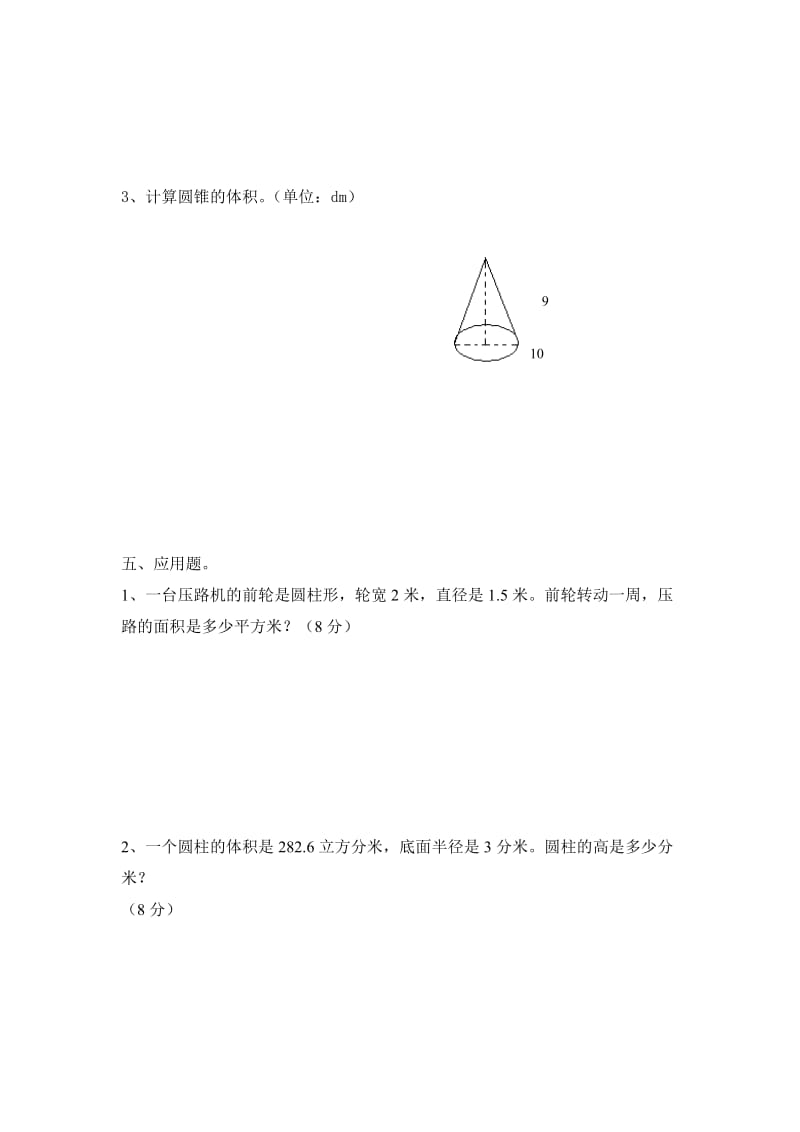 六年级数学第二学期第二单元测试卷.doc_第3页