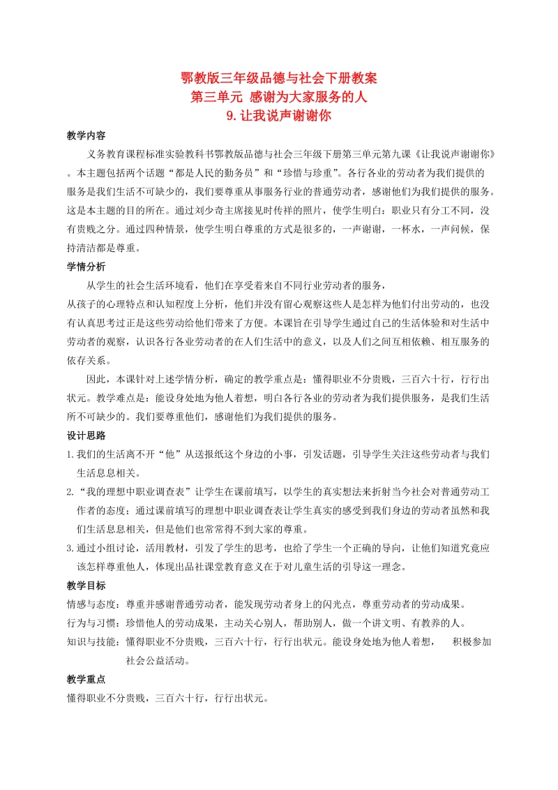 三年级品德与社会下册让我说声谢谢你1教案鄂教版.doc_第1页