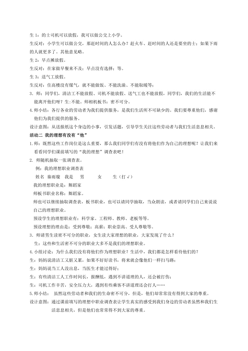 三年级品德与社会下册让我说声谢谢你1教案鄂教版.doc_第3页