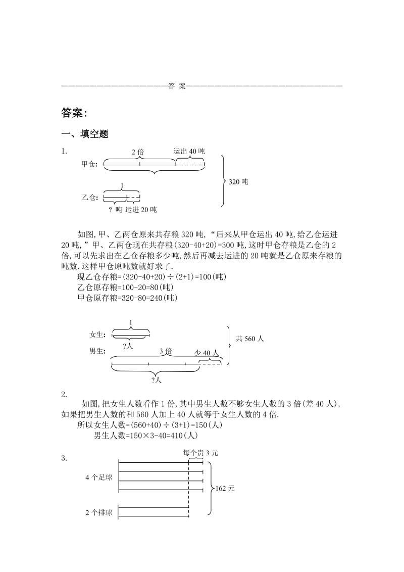 三年级奥数：和倍问题(B卷).doc_第2页