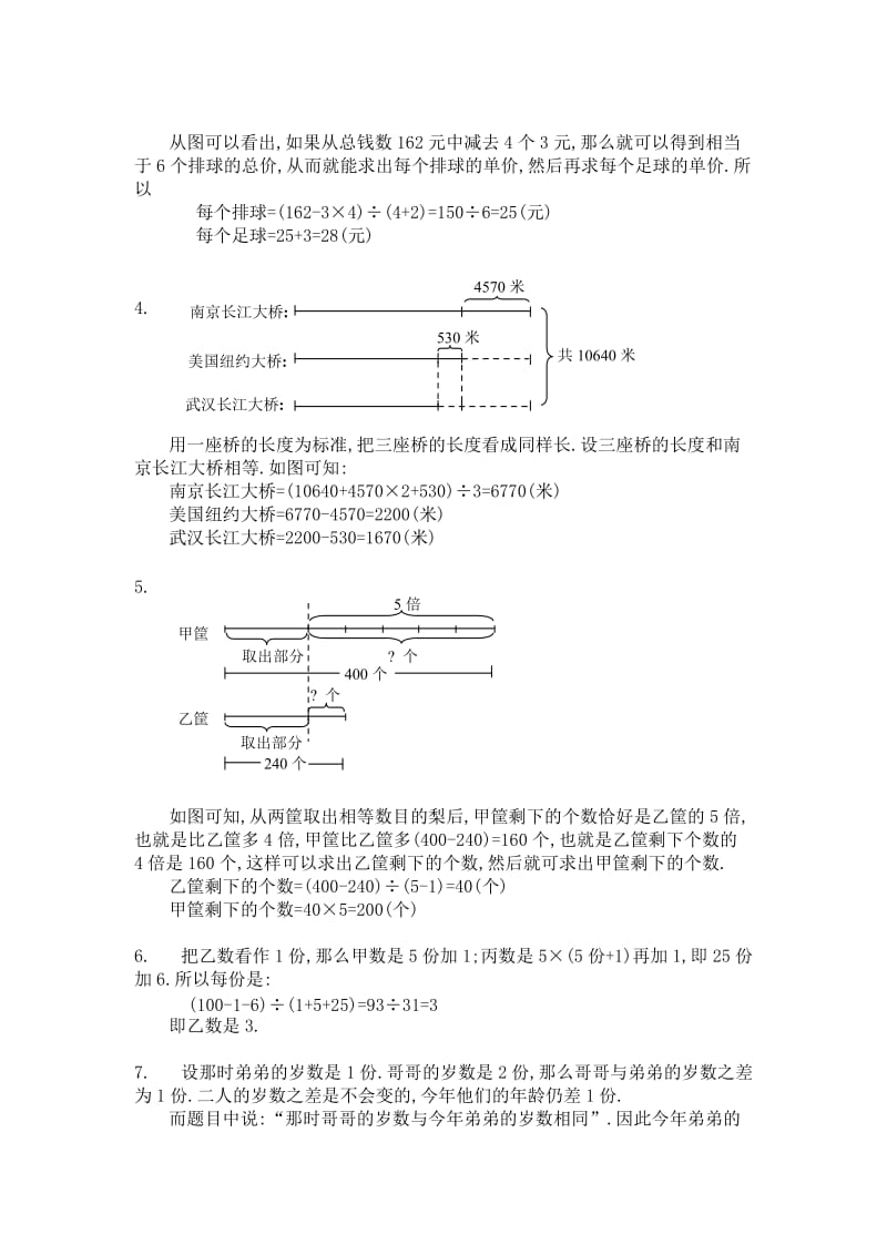 三年级奥数：和倍问题(B卷).doc_第3页