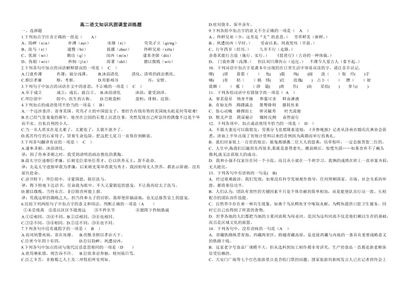 高二语文知识巩固课堂训练题.doc_第1页