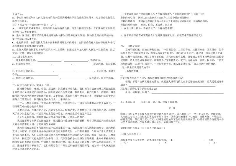 高二语文知识巩固课堂训练题.doc_第2页