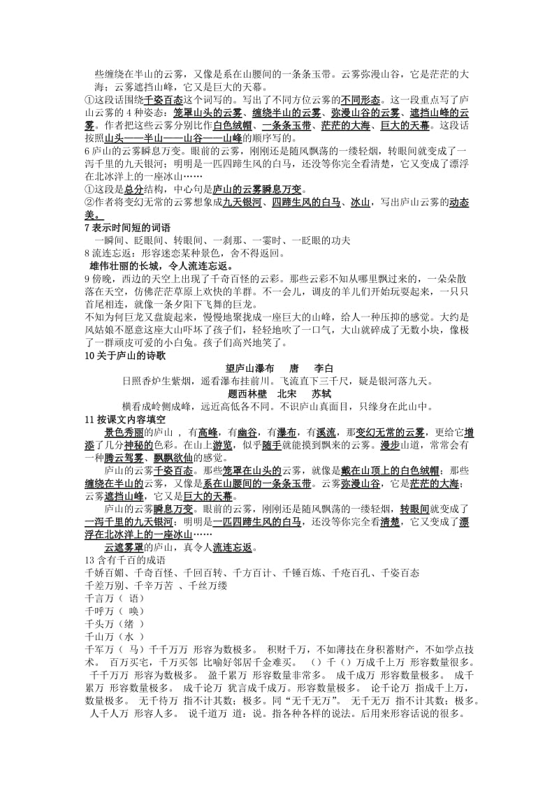 三年级下册第一单元知识清单.doc_第3页