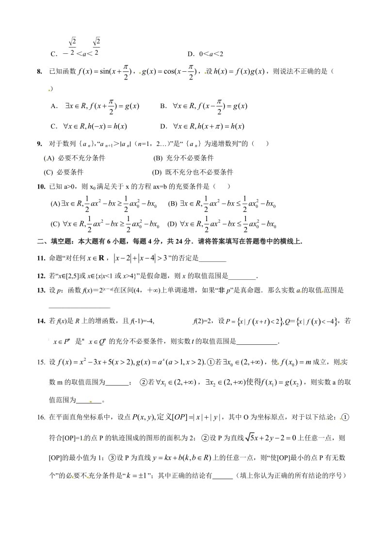 高二数学周末练习.doc_第2页