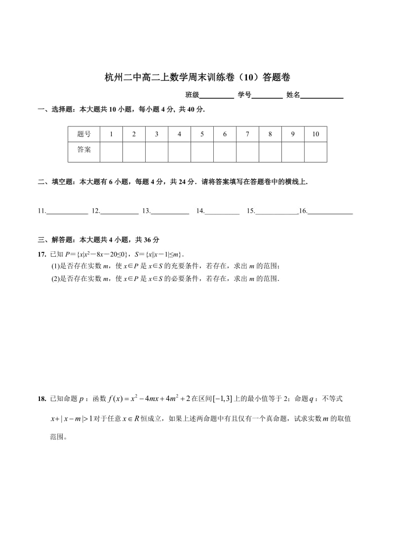 高二数学周末练习.doc_第3页