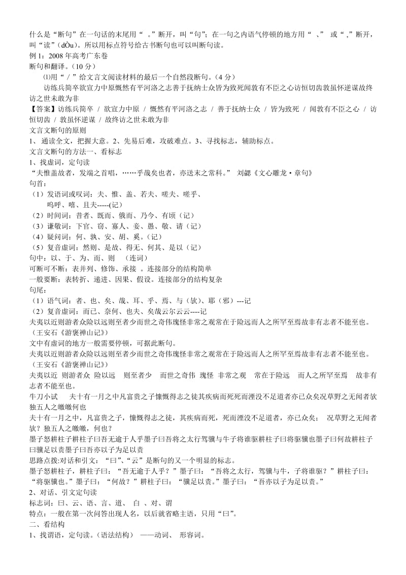 语文高三复习断句.doc_第1页