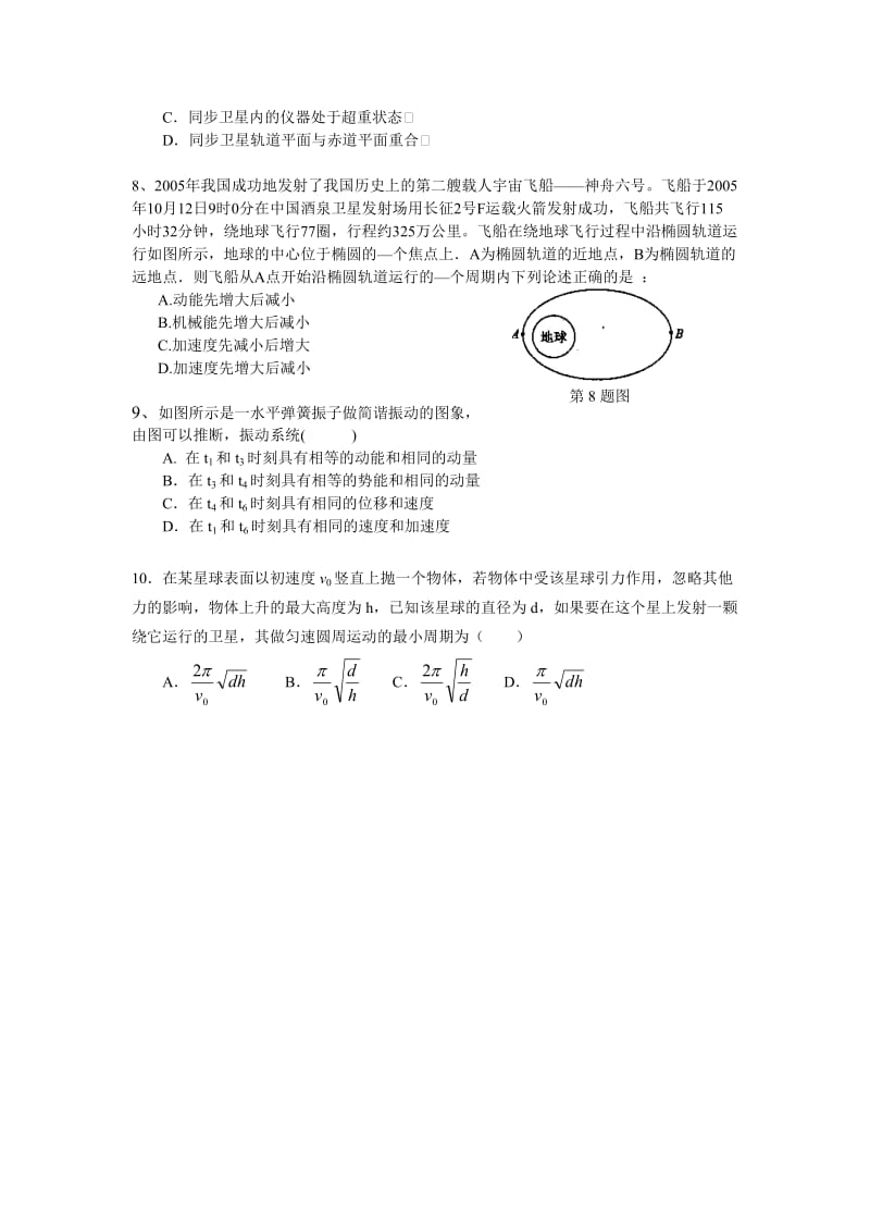 高一物理第二学期期末考试试题(五).doc_第2页