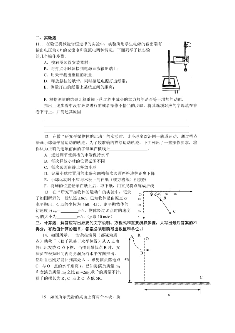 高一物理第二学期期末考试试题(五).doc_第3页