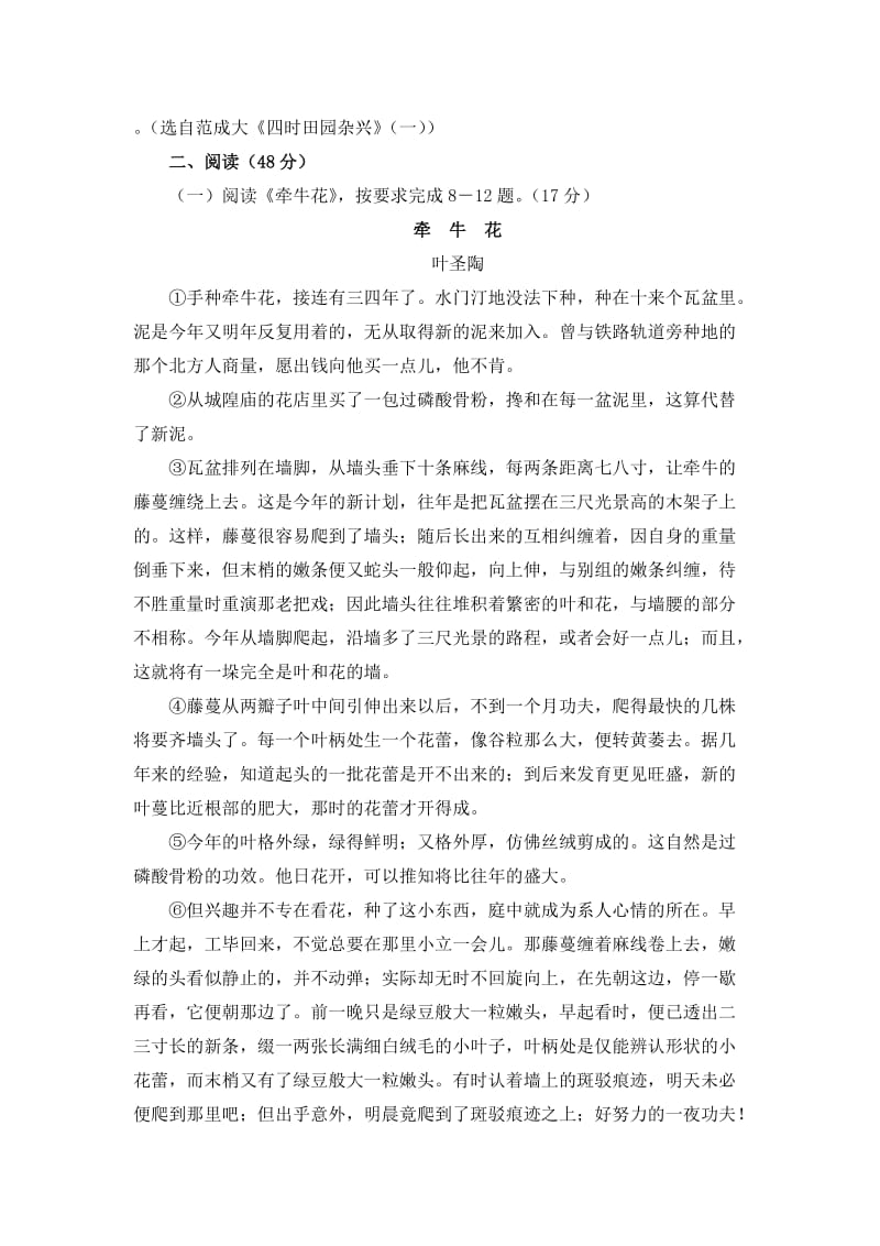 北师大版小学语文六年级第一单元练习卷.doc_第2页